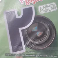 کتاب ماجرای بیست جغرافیای دوازدهم انسانی
