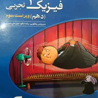 کتاب تست و آموزش فیزیک دهم نشر الگو