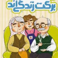 پرستار خانم جهت سالمند