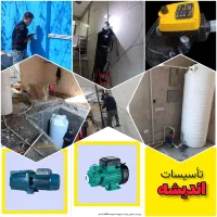 تعمیرات و سرویس کولر و ابگرمکن.پمپ آب. نصب شیرالات