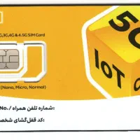 سیم کارت رُند ۰۹۳۵ مال حداقل ۱۵ سال پیش