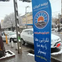 بزرگترین شرکت بیمه دولتی ضمانت سرمایه شماست.