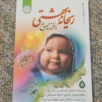 کتاب های نو نو با موضوعات مادر و کودک