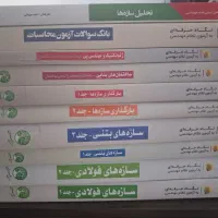 کتاب های آزمون محاسبات سری عمران