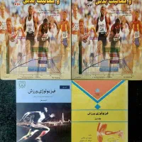 کتاب تربیت بدنی
