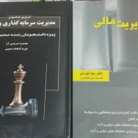 کتاب مدیریت مالی و مدیریت ریسک