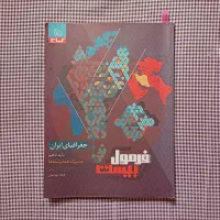 جغرافیای دهم فرمول ۲۰
