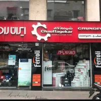 آبدارچی و نیروی خدمات خانم