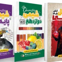 جزوه دوازدهم مصلایی