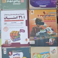 تست جزوه نمونه سوال نهم مبتکران،پویش، گاج،خیلی سبز