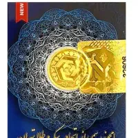 رب سکه 86 بانکی