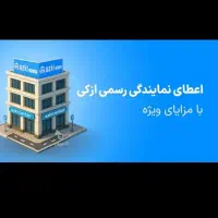 جذب نماینده و مدیر فروش بیمه بصورت کارگزار آنلاین