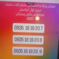 خط رند ایرانسل