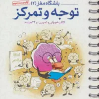 تقویت حافظه و داستانی
