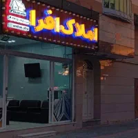 زمین دو کله غدیر بر اصلی خیابان