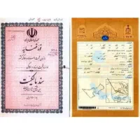 اخذسند تک برگ ششدانگ زمین ویلا
