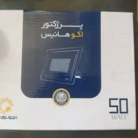 پرژکتور 50 وات