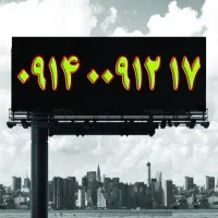 0914-8888-767|سیم‌کارت|ارومیه, |دیوار