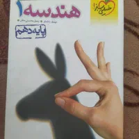 کتاب هندسه پایه دهم