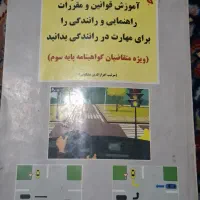 یک کتاب راهنمایی رانتدگی پایه۳