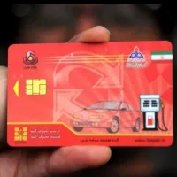 کارت سوخت گم شده