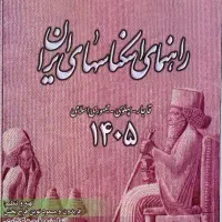 فایل کتاب راهنمای اسکناس های ایران ۱۴۰۵