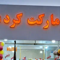 فروش تابلو هایپرمارکت چلنیوم آماده  اندازه ۶/۱.۵