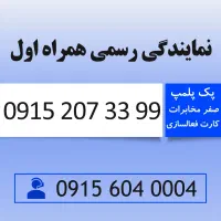 خط رند سیم کارت ماشینی 0915.207.33.99