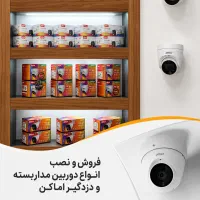 انواع سیستم امنیتی اماکن(دوربین و دزدگیر)