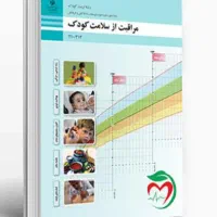 کتاب های رشته تربیت کودک دهم
