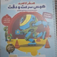 هوش دقت و سرعت هایلایتر مناسب آمادگی تیزهوشان