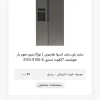 فروش شرایطی ساید بای ساید