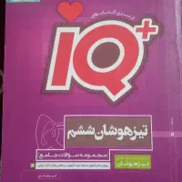 کتاب تیزهوشان