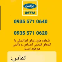 دوتاخط با کد۰۹۳۵