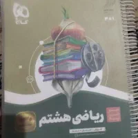 سیر تا پیاز هشتم