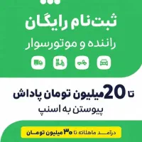 ثبت نام رایگان در اسنپ