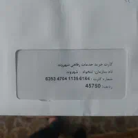کارت خرید شهروند