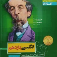 کتاب کمک درسی و تست انگلیسی یازدهم
