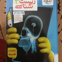 زیست شناسی دوازدهم
