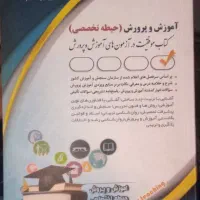 کتاب آزمون معلمی