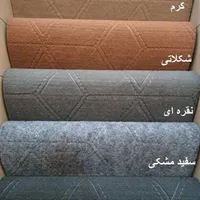 موکت درجه یک
