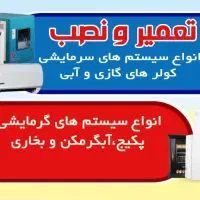 پکیج و کولرگازی (داودی)