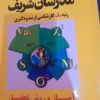 کتاب آمار و روش تحقیق مدرسان