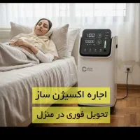 اجاره تخت بیمار بیمارستانی اکسیژن سازفوری درب منزل