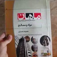 کتاب معماری و کنکور معماری