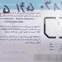 سیم کارت دائمی کد ۱ چابهار