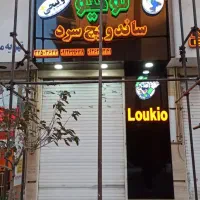 تابلو led تابلو سازی ال ای دی تابلو روان تابلوسازی