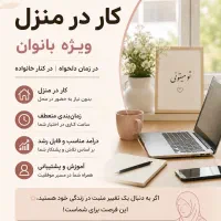 کار در منزل