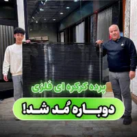 زبرا پنل چاپی مینیمال کرکره فلزی ۳ساعته