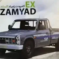 فروش حواله نیسان زامیاد واریز فرصت 16خرداد